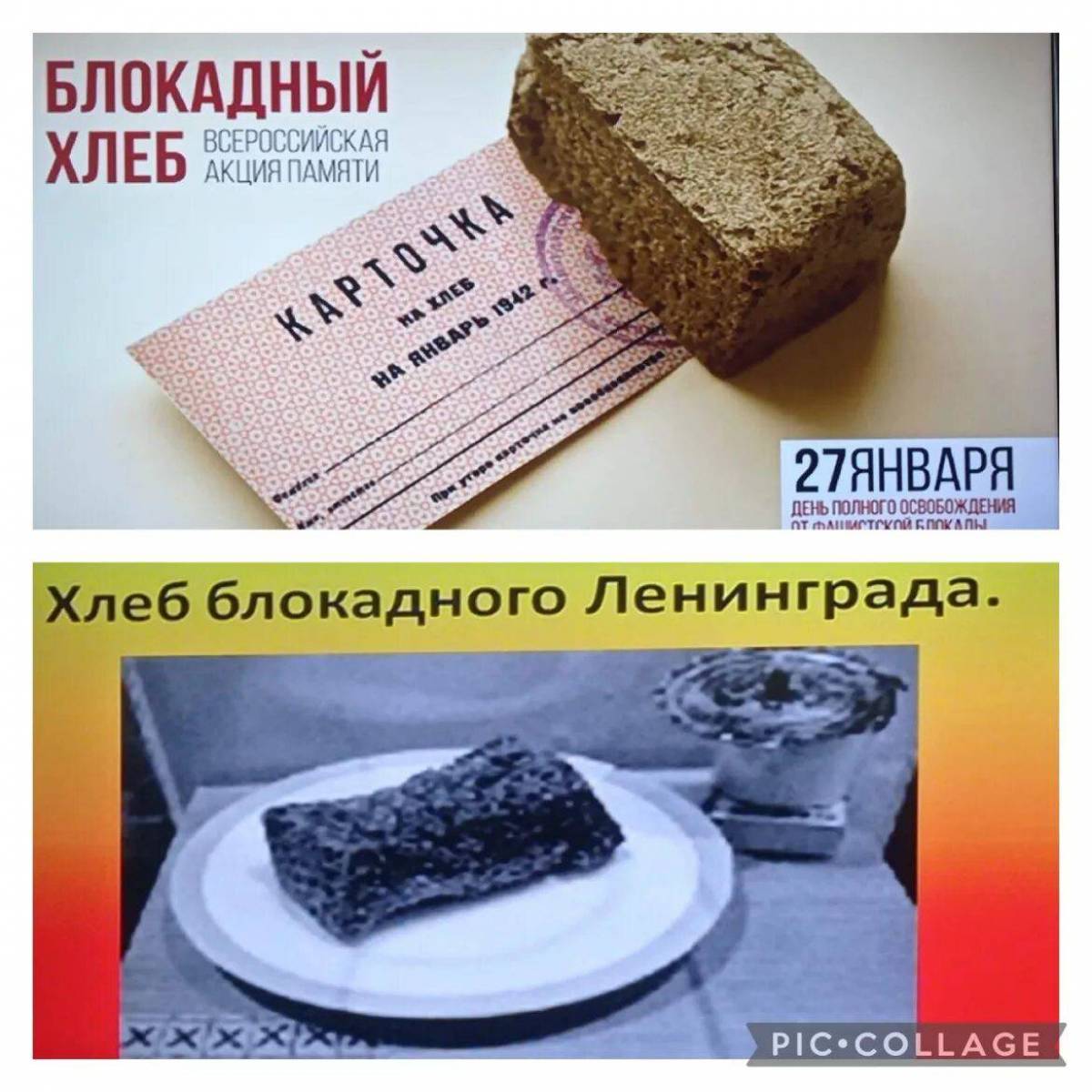 Блокадный хлеб ленинграда #27