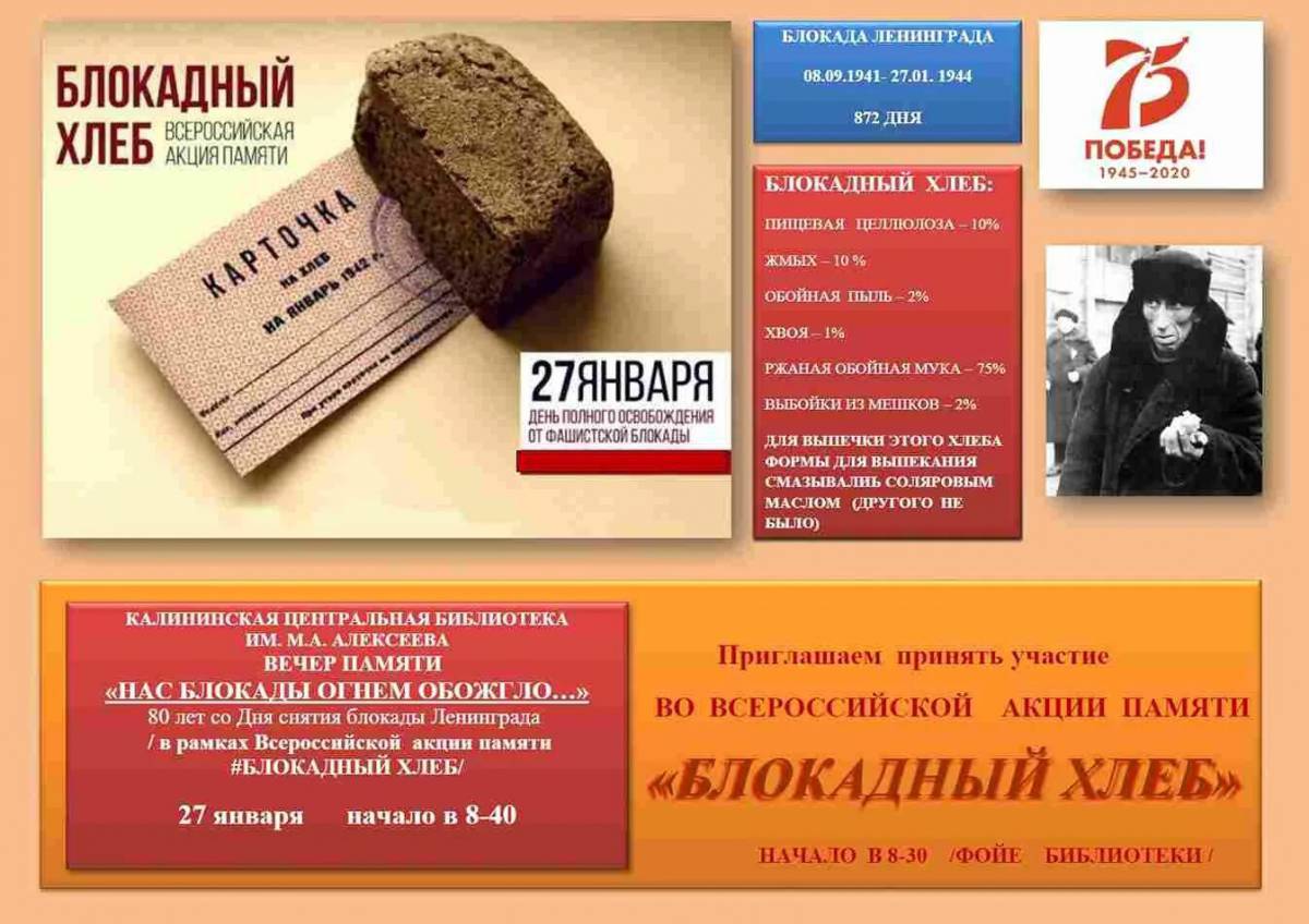 Блокадный хлеб ленинграда #29
