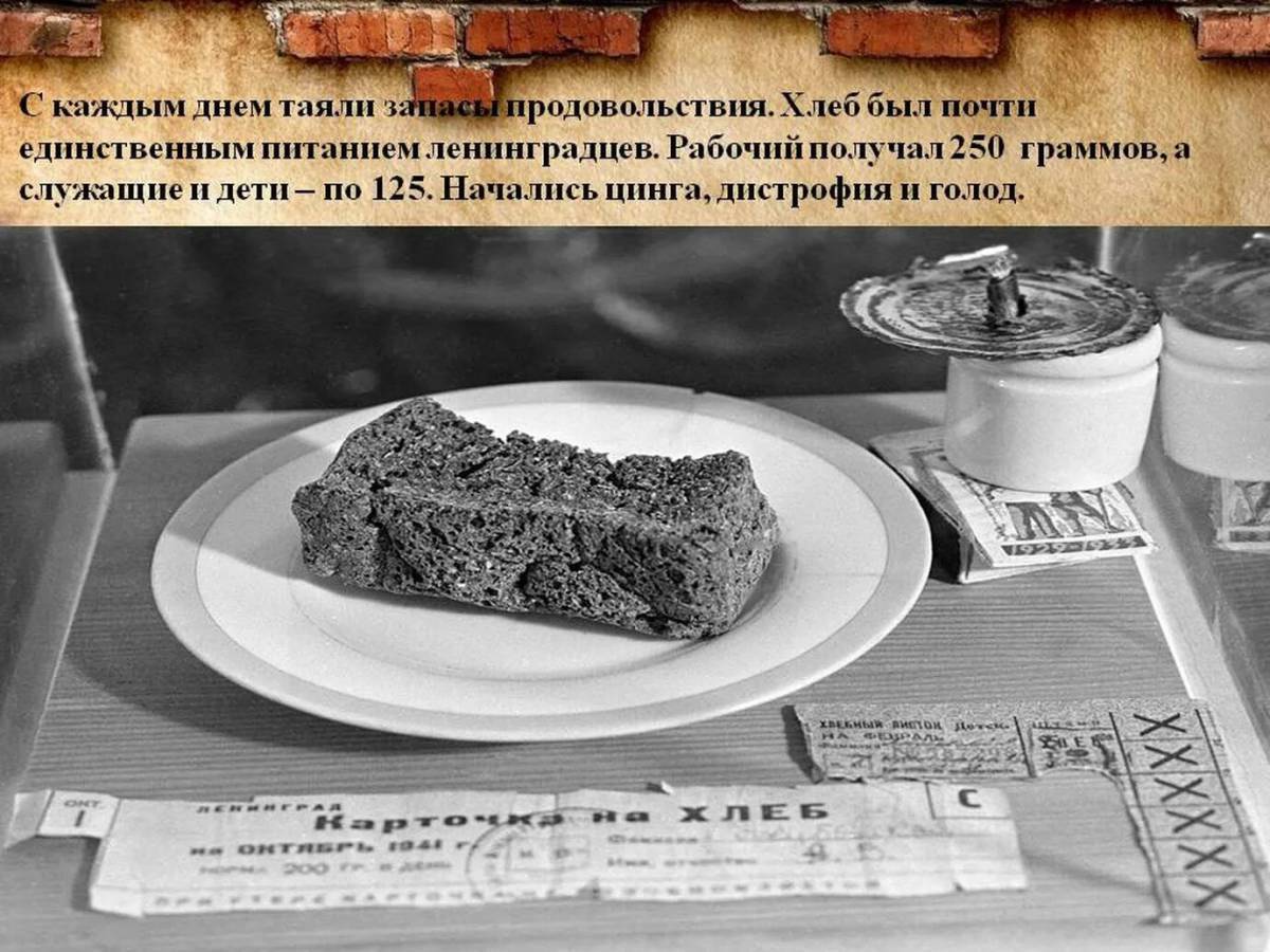 Блокадный хлеб ленинграда #33
