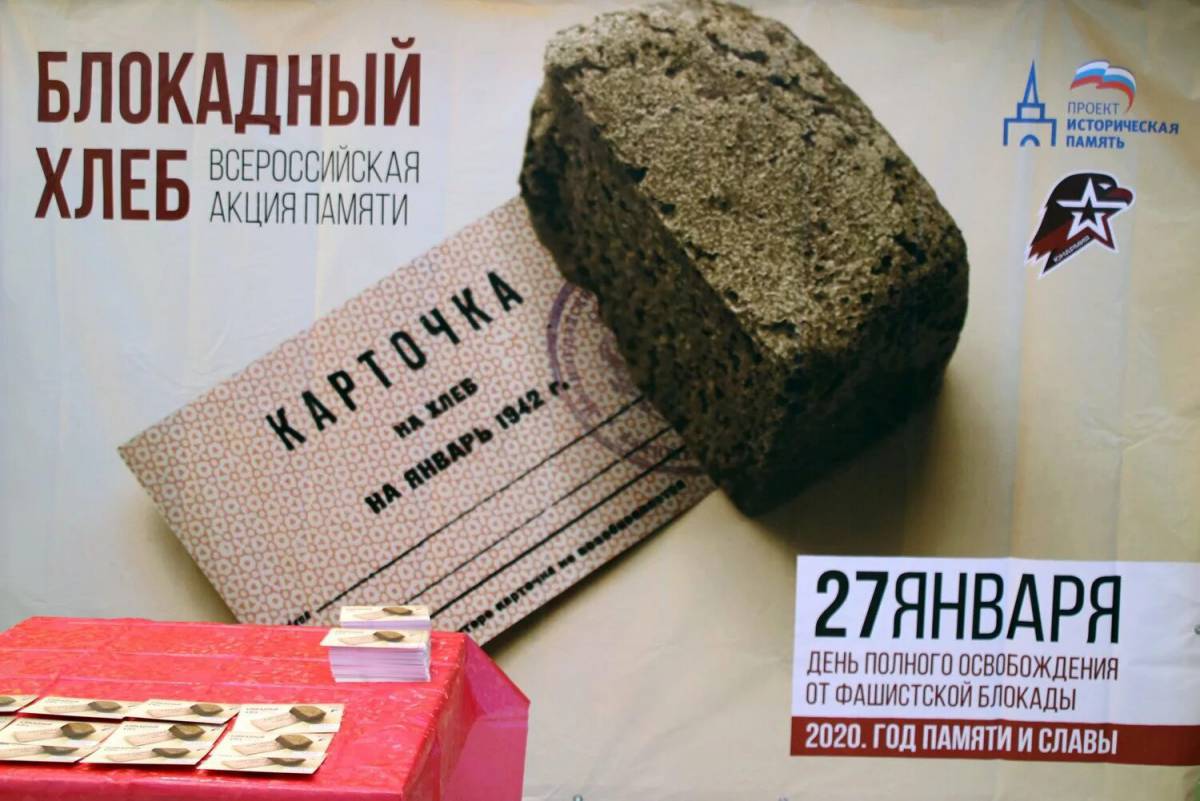 Блокадный хлеб ленинграда #37