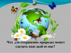 Раскраска берегите природу для дошкольников по экологии #33 #216254