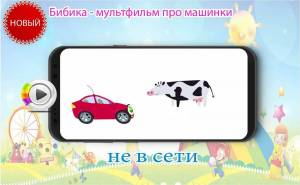 Раскраска бибика #15 #216923