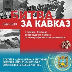 Раскраска битва за кавказ #10 #217590