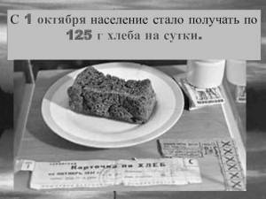 Раскраска блокадный хлеб ленинграда #26 #218227