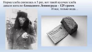 Раскраска блокадный хлеб ленинграда #30 #218231