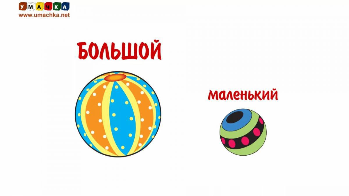 Большой маленький #6