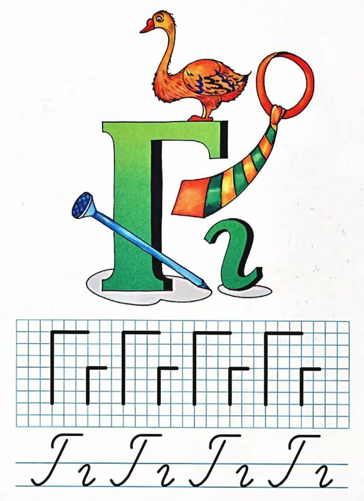 Страна 4 буква г. Буква г. Буква г рисунок. Буква г картинка. Буква г для детей.