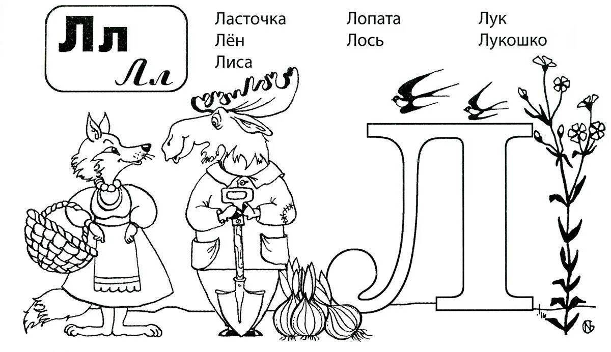 Буква л для дошкольников. Картинки на букву л раскраска. Буква л рисунок. Раскрасить букву л. Буква л для раскрашивания.