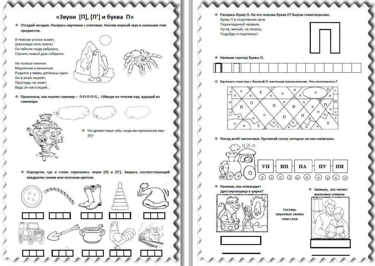 Презентация звук п буква п для дошкольников
