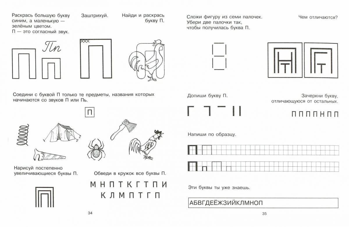 Картинки на букву п для дошкольников