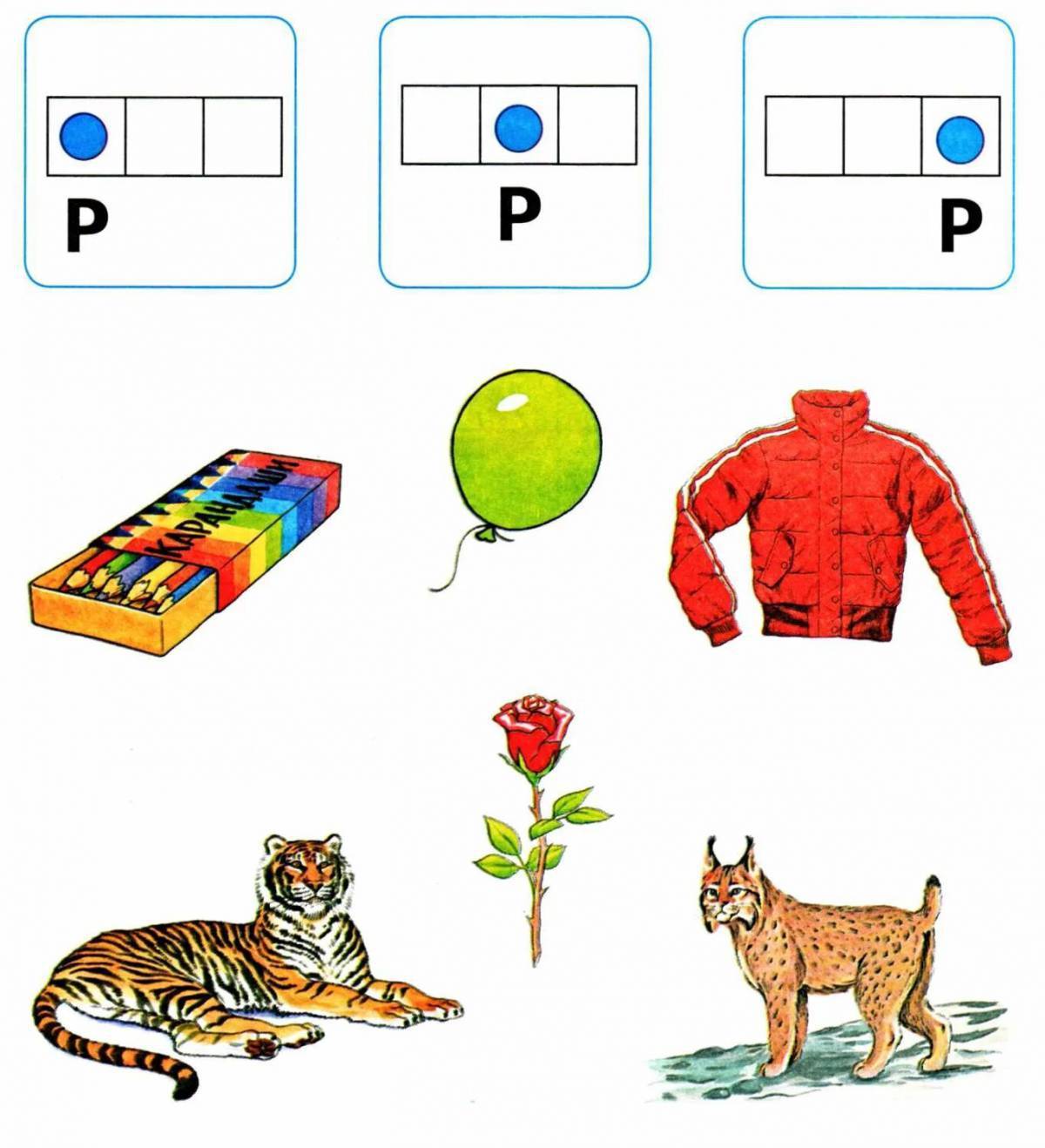 Карточки буква р. Место звука р в слове. Определи место звука р в слове. Звук р задания для дошкольников. Звук р в начале середине и в конце.