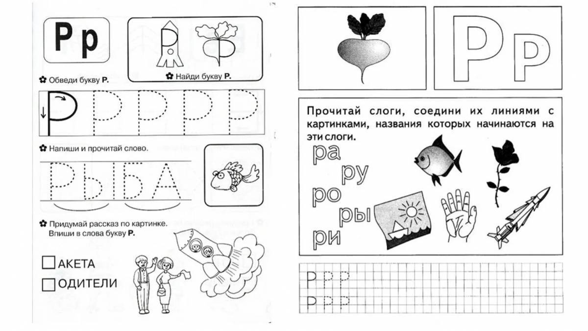 Буква р с картинками для детей