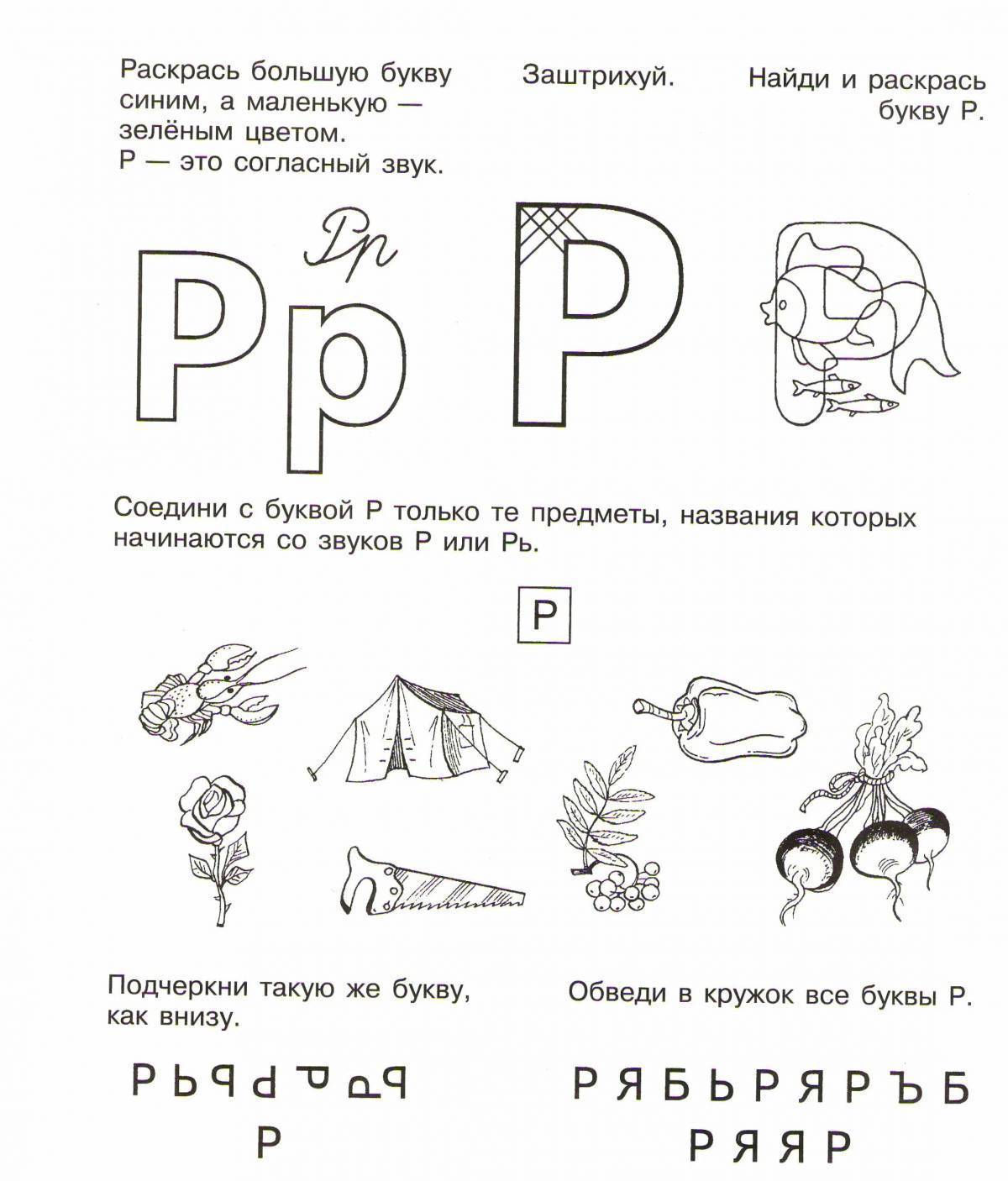 Буква р презентация для дошкольников