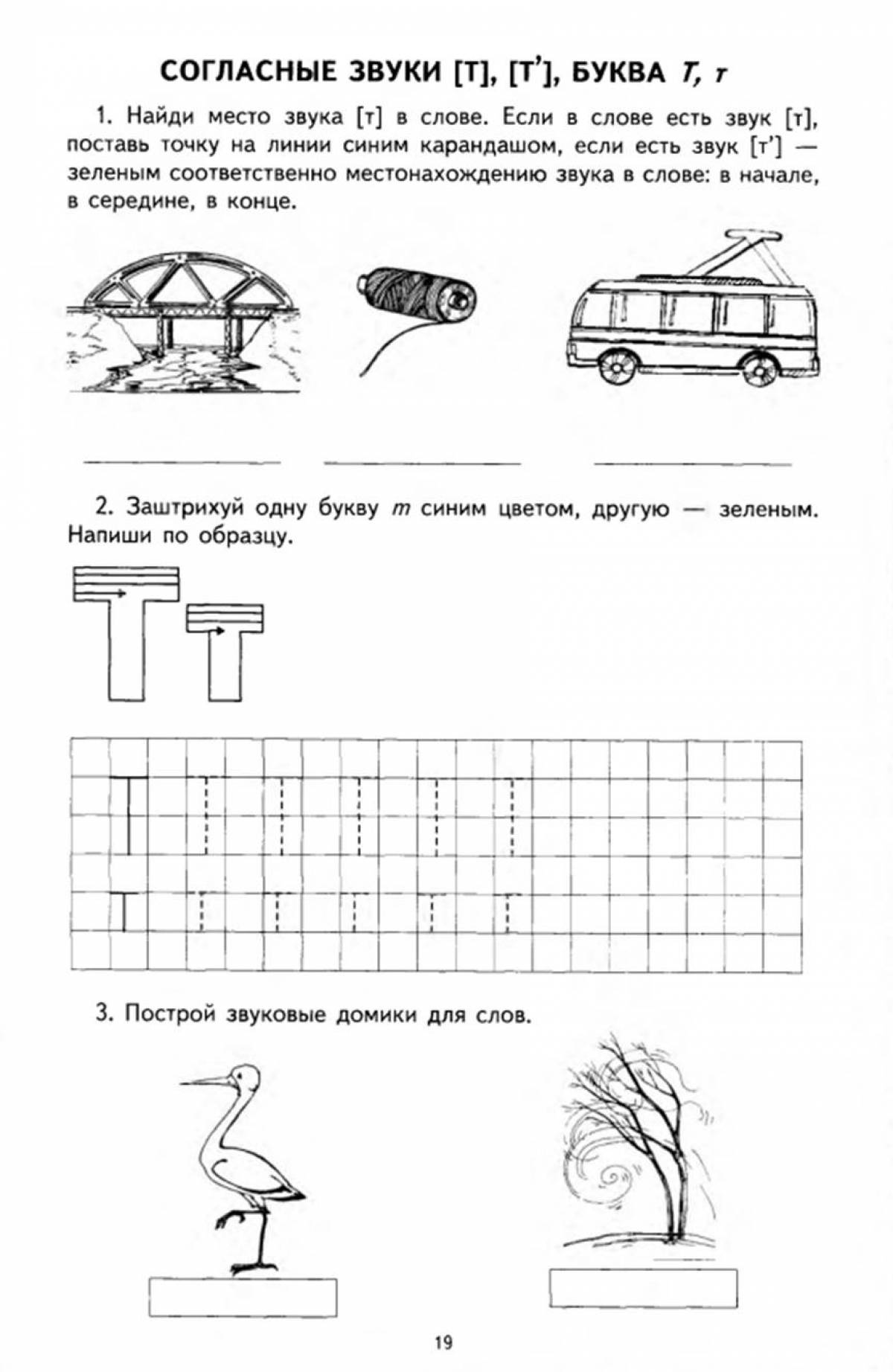 Согласный звук т буква т. Звук и буква т задания. Изучаем букву т с дошкольниками. Согласные звуки(т), (т). буквы т, т. (с.55-57).. Учим звуки при помощи фигур.