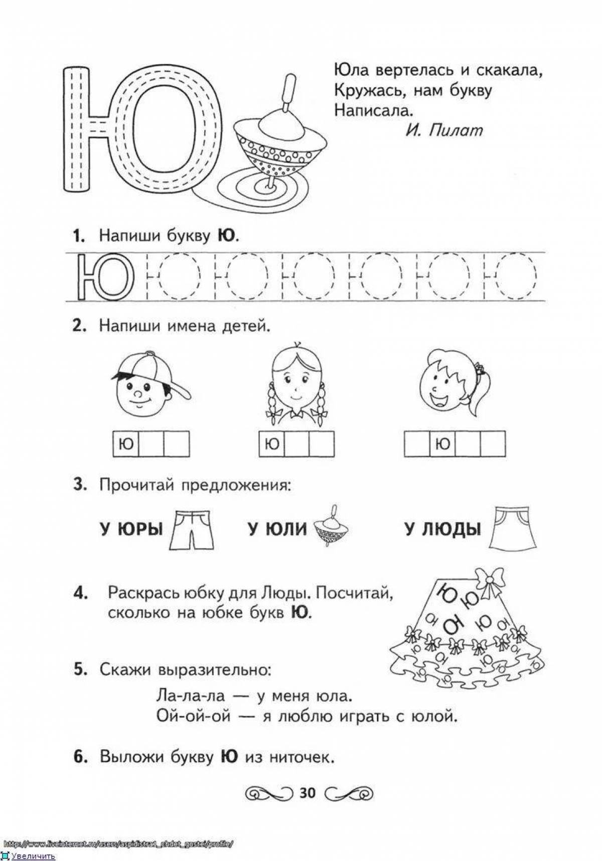 Буква ю для дошкольников картинки