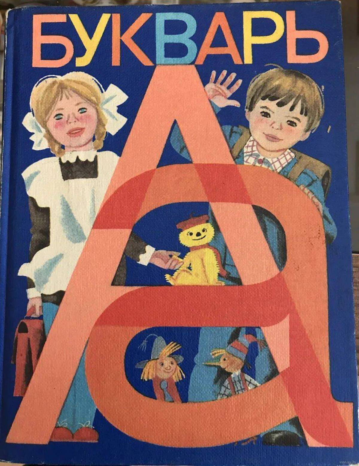 Включить букварь. Горецкий в.г., Кирюшкин в.а., Шанько а.ф. букварь.. Советском букваре 1984. Букварь Горецкий Кирюшкин Шанько. Букварь Горецкий 1990.