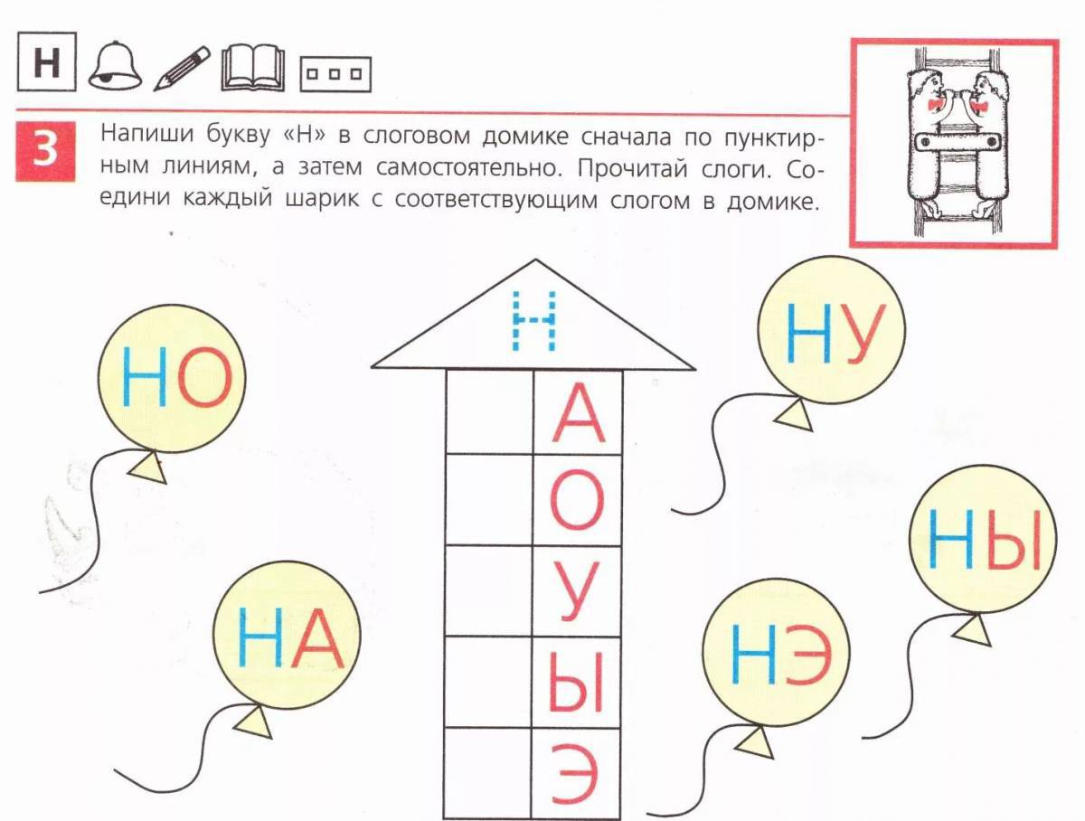 Буква н презентация для дошкольников