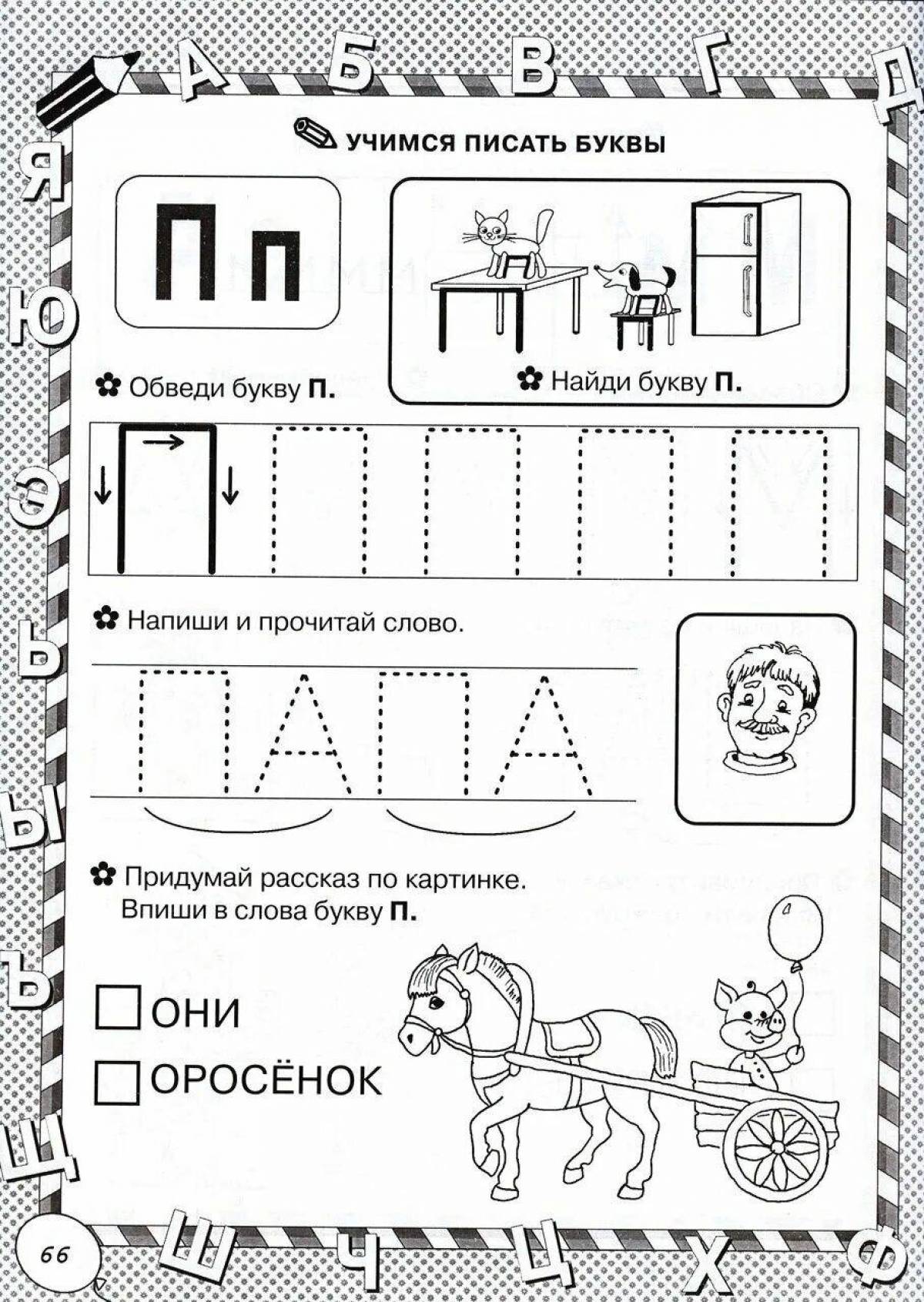 Картинки Буква п для дошкольников (29 шт.) - #8540