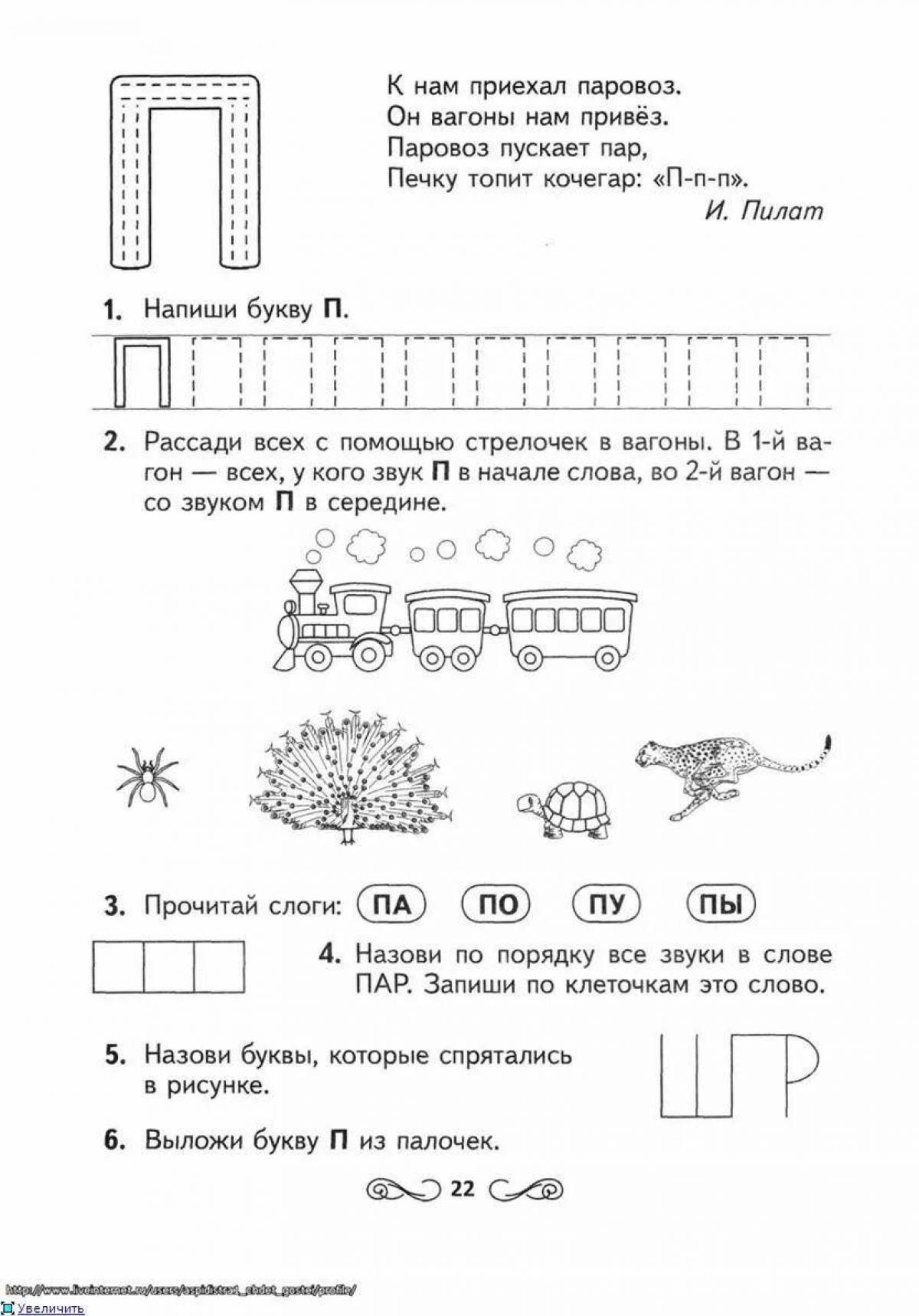 Буква п для дошкольников #20