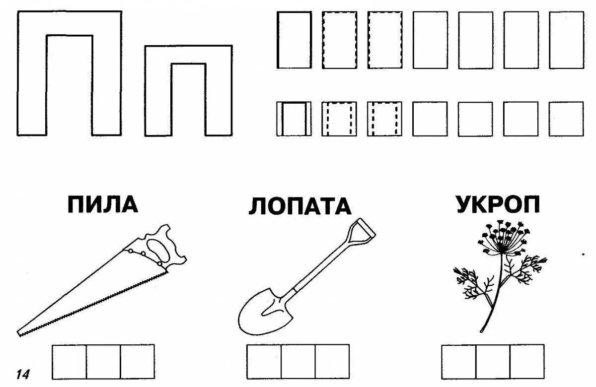 Буква п для дошкольников #26