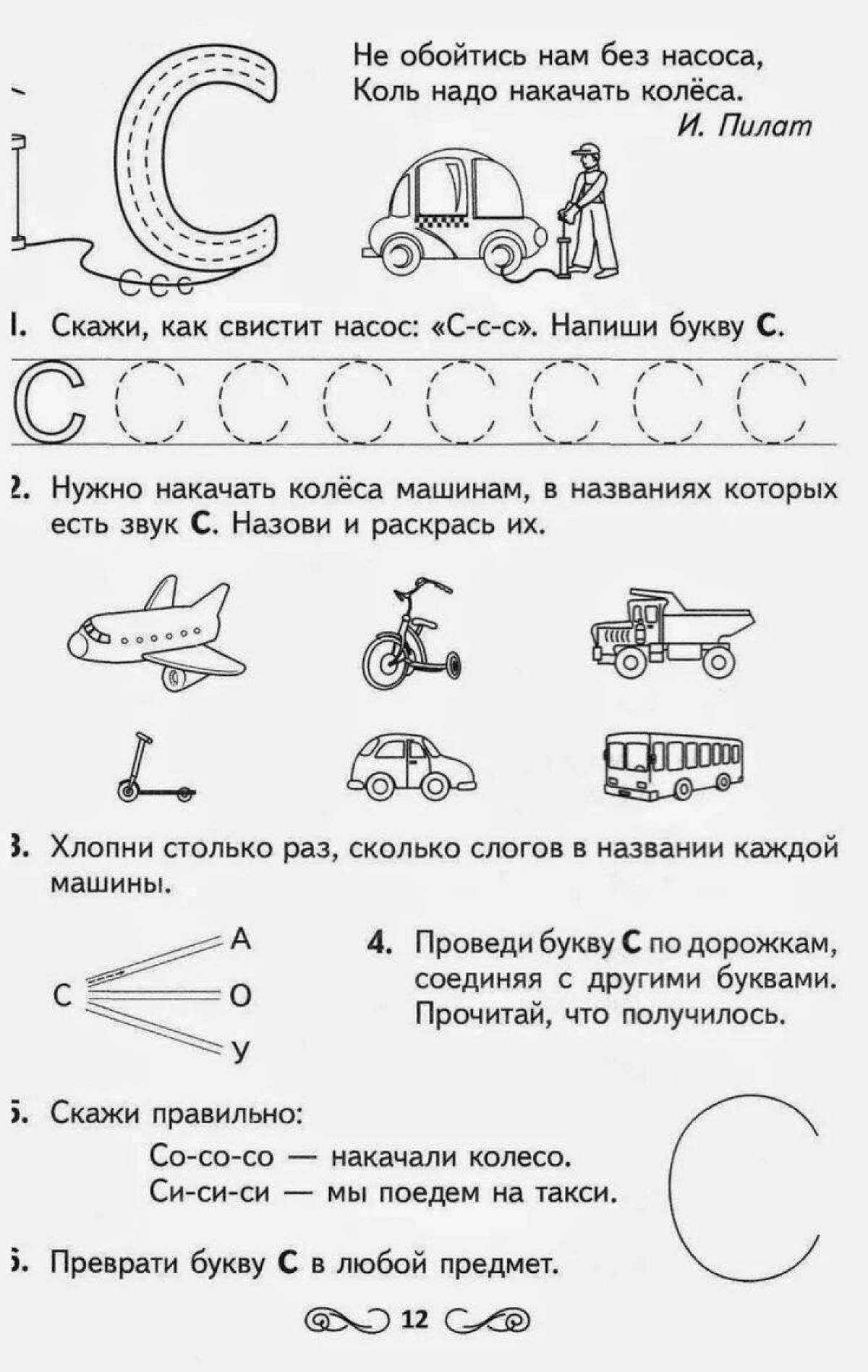 Буква с задания. Изучаем букву а с дошкольниками. Звук и буква и задания для дошкольников. Буква с задания для дошкольников. Бука а и у задание для дошкольников.