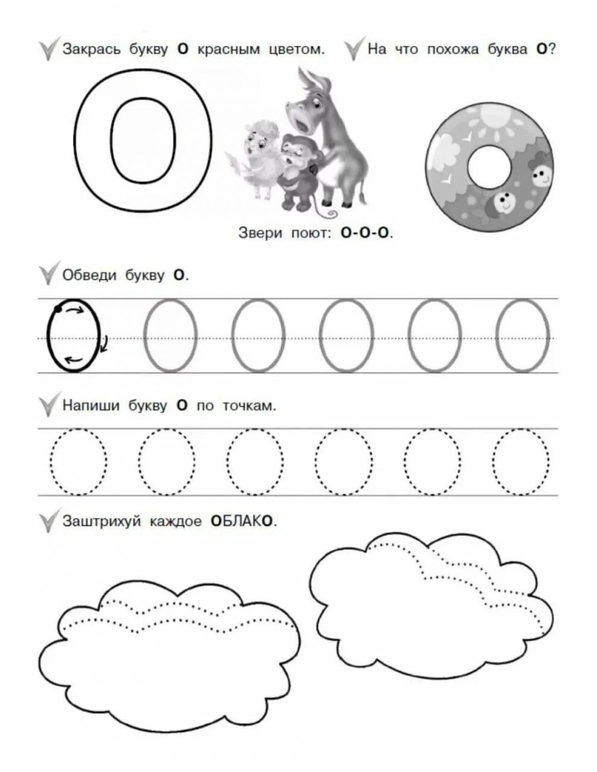 Буква о задания для дошкольников. Прописи для дошкольников буквы. Буква ОО задания для дошкольников. Буква с задания для дошкольников. Прописи. Печатные буквы.