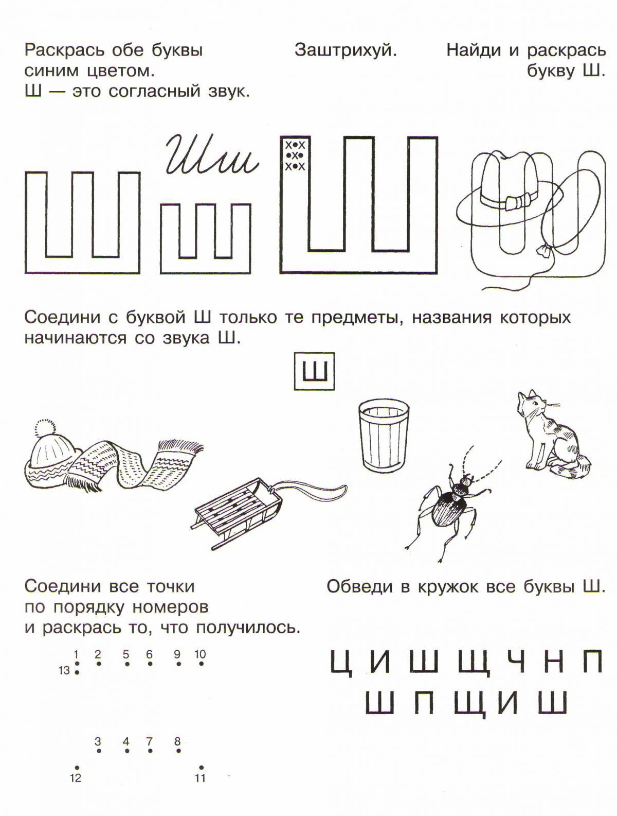 Картинки Буква ш для дошкольников (38 шт.) - #13745