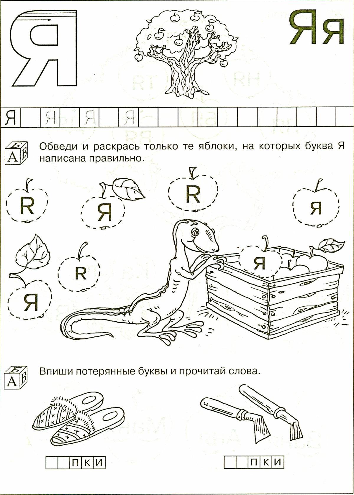 буква я для детей картинки | Дзен