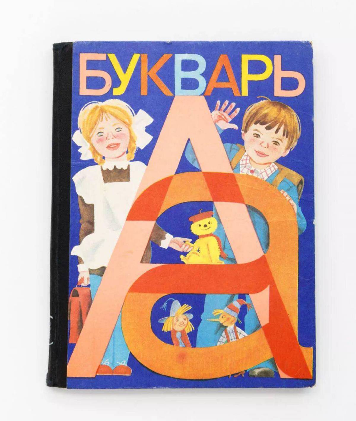 Букварь картинка. Букварь. Букварь обложка. Букварь СССР. Советская Азбука для детей.