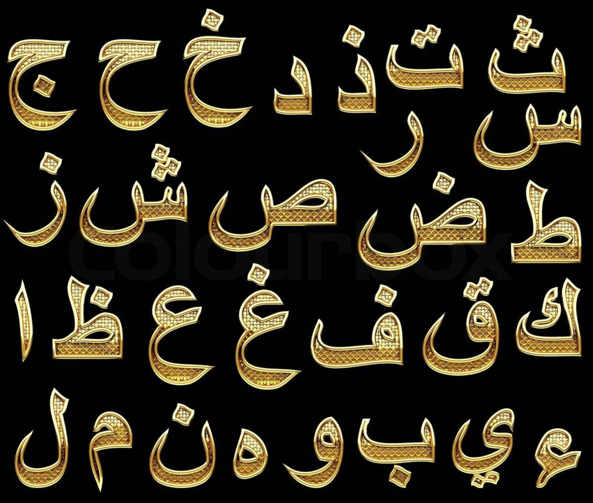 Буквы арабские #1
