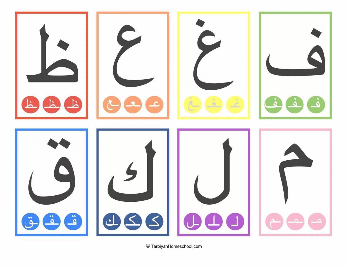 Буквы арабские #8