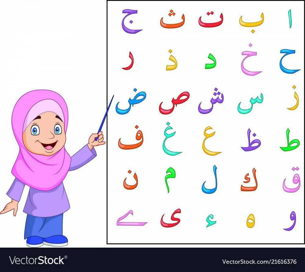 Буквы арабские #15