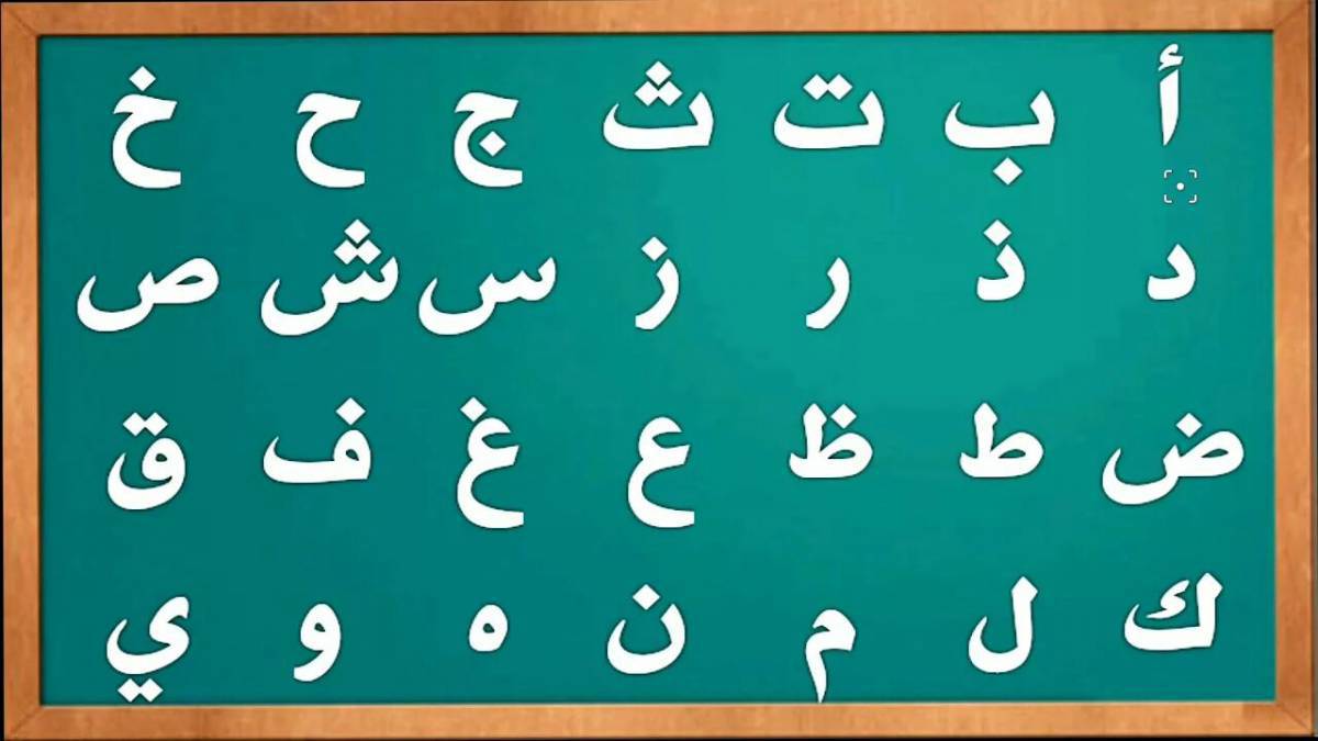 Буквы арабские #19