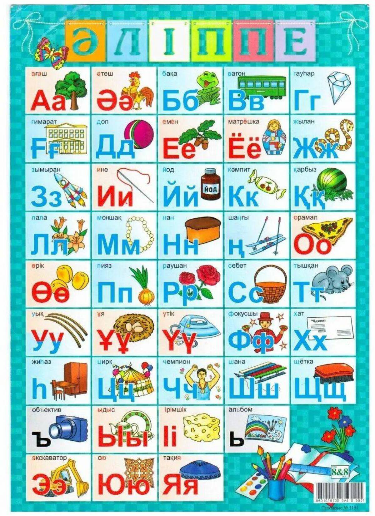 Буквы казахского алфавита #1