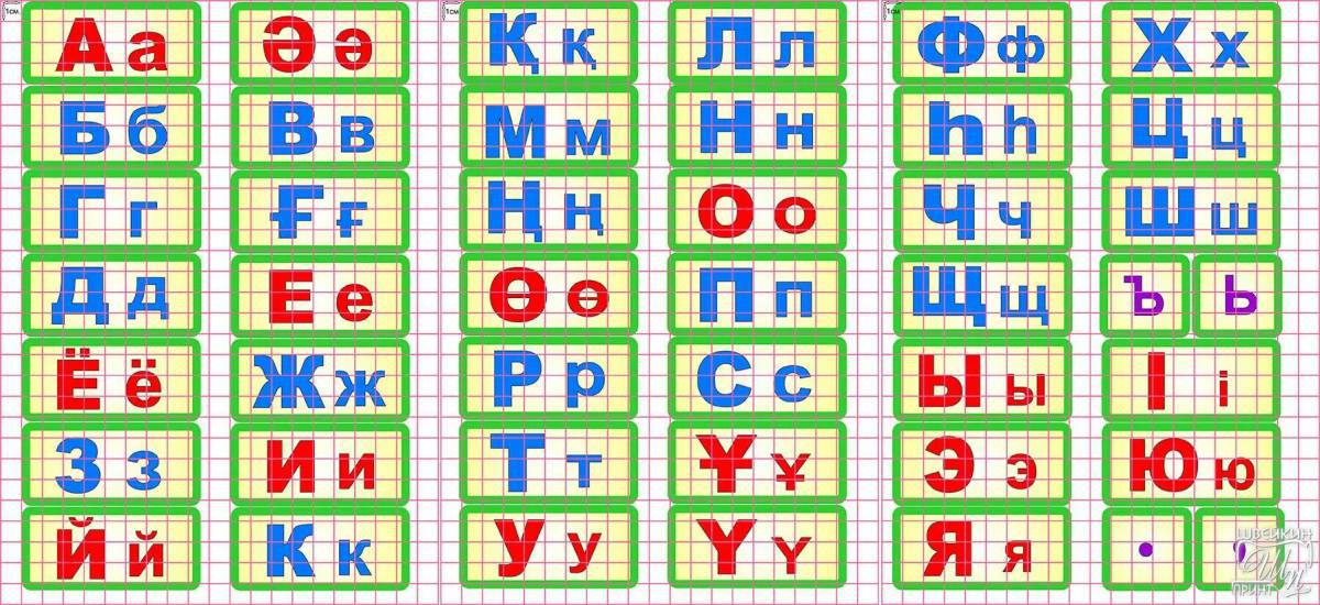 Буквы казахского алфавита #2