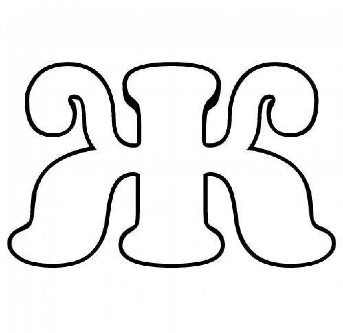 Буквы казахского алфавита #5
