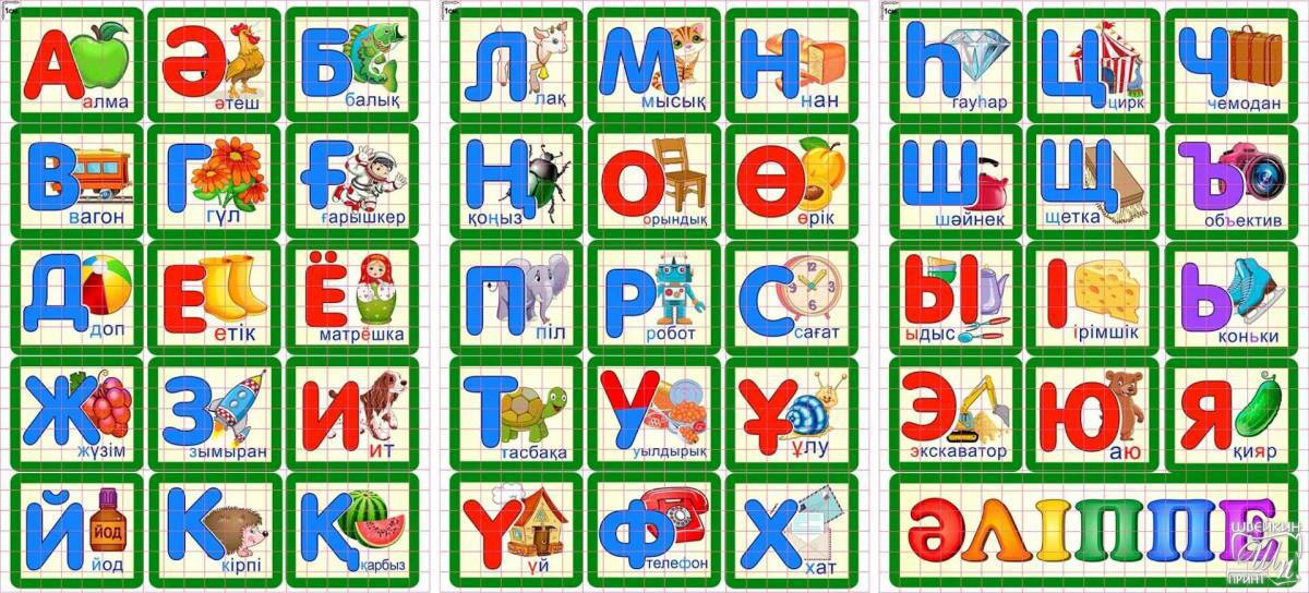 Буквы казахского алфавита #11