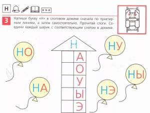 Раскраска буква н для дошкольников #20 #226125