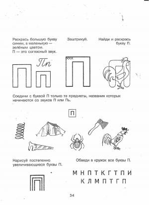 Раскраска буква п для дошкольников #4 #226148