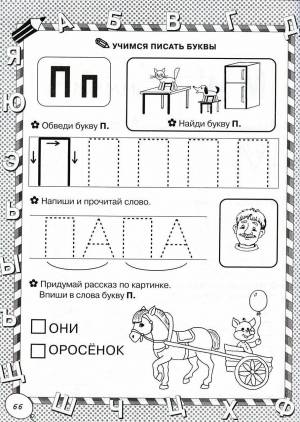 Раскраска буква п для дошкольников #15 #226159