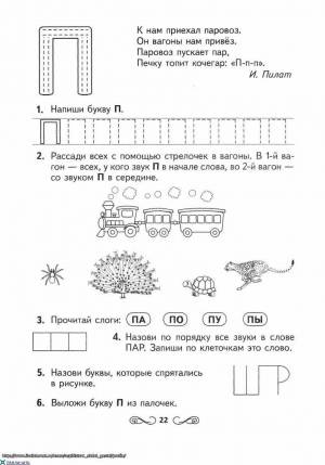 Раскраска буква п для дошкольников #20 #226164