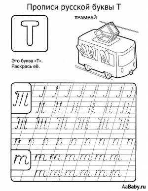 Раскраска буква т для дошкольников #6 #226360