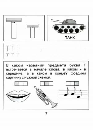 Раскраска буква т для дошкольников #11 #226365