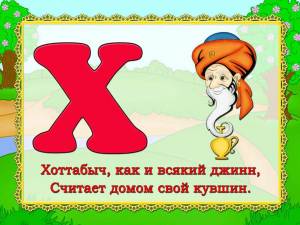 Раскраска буква х для 1 класса #22 #226413