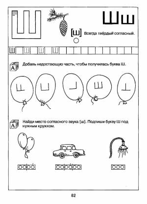 Раскраска буква ш для дошкольников #6 #226474