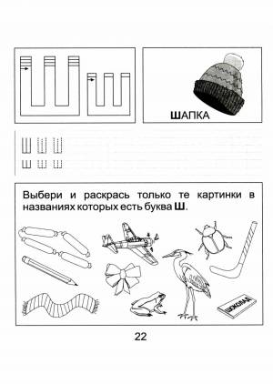 Раскраска буква ш для дошкольников #7 #226475