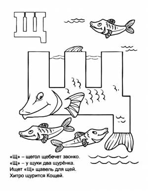 Раскраска буква щ для детей #15 #226560