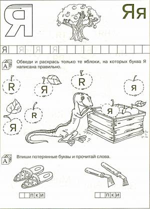 Раскраска буква ю для дошкольников #29 #226766