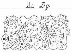 Раскраска буквенная 1 класс #19 #226869