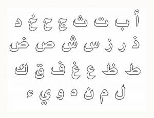 Раскраска буквы арабские #3 #227003